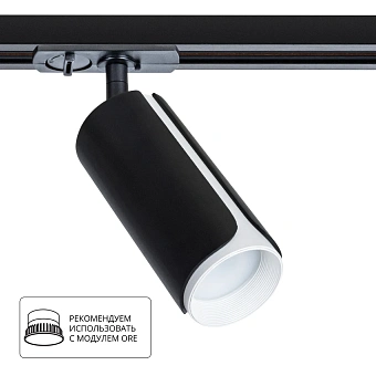 Трековый светильник Arte Lamp PINO A7375PL-1BK