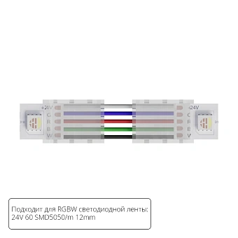 Коннектор токопроводящий Arte Lamp STRIP-ACCESSORIES A31-12-RGBW