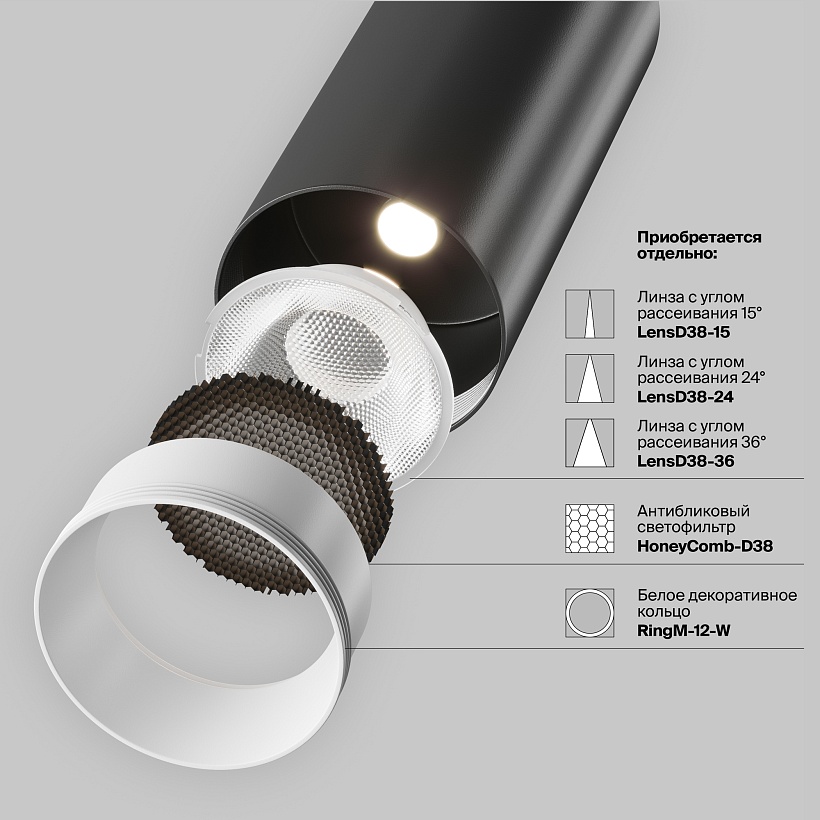 Трековый светильник Maytoni Technical TR021-1-12B4K-W-D-B