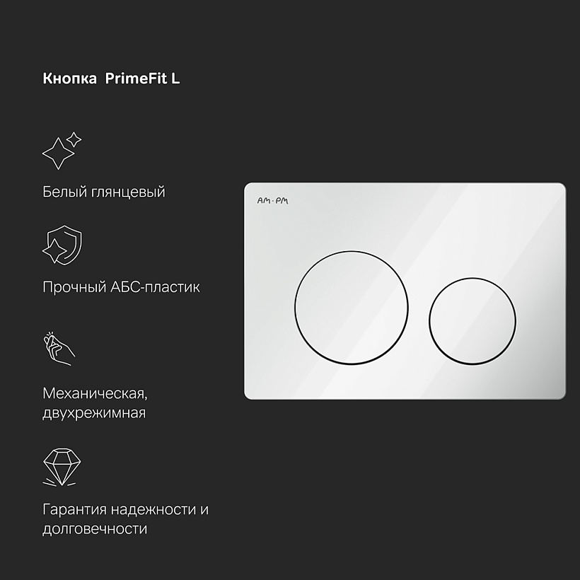IS90101.8F1701 Инсталляция с клав PrimeFit L, бел глянц, с подвес унит Func 54 FlashClean с сид м/ли