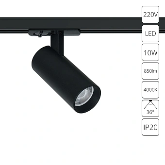 Трековый светильник Arte Lamp BENE A1945PL-1BK