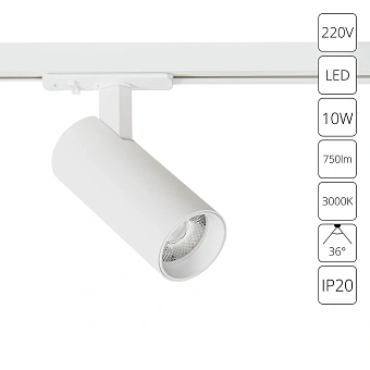 Трековый светильник Arte Lamp BENE A1935PL-1WH