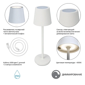 Уличный настольный светильник Arte Lamp FUYUE A1616LT-1WH