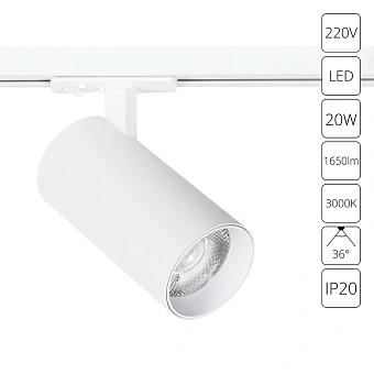Трековый светильник Arte Lamp BENE A1937PL-1WH