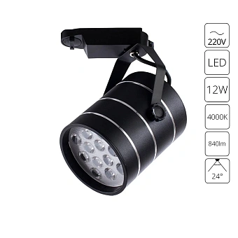 Трековый светильник Arte Lamp CINTO A2712PL-1BK