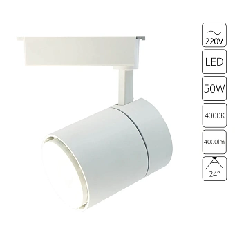 Трековый светильник Arte Lamp ATTENTO A5750PL-1WH