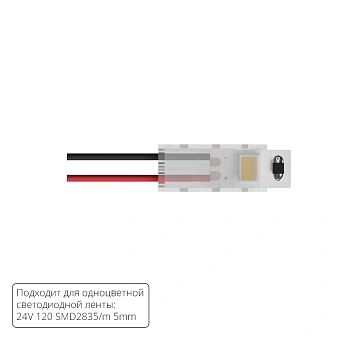 Коннектор для ввода питания Arte Lamp STRIP-ACCESSORIES A30-05-1CCT