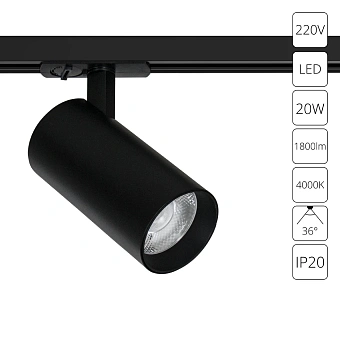 Трековый светильник Arte Lamp BENE A1947PL-1BK