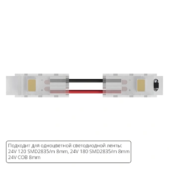 Коннектор токопроводящий Arte Lamp STRIP-ACCESSORIES A31-08-1CCT