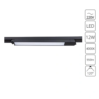 Трековый светильник Arte Lamp LINEETTA A4570PL-1BK