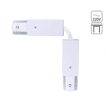 Коннектор гибкий для шинопровода Arte Lamp TRACK ACCESSORIES A150233F