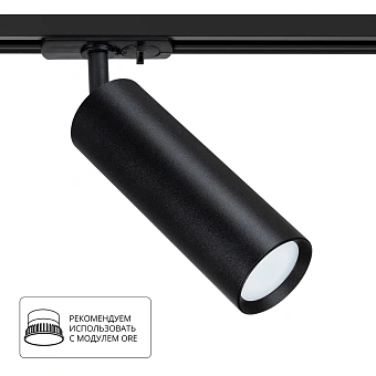 Трековый светильник Arte Lamp BEID A1515PL-1BK