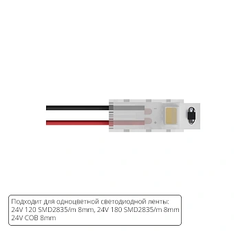 Коннектор для ввода питания Arte Lamp STRIP-ACCESSORIES A30-08-1CCT