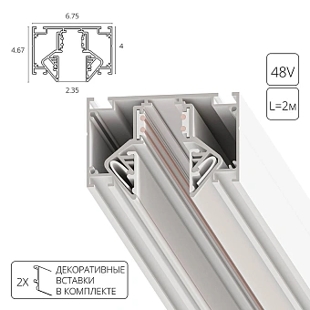 Магнитный шинопровод под натяжной потолок Arte Lamp LINEA-ACCESSORIES A473233
