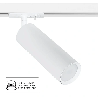 Трековый светильник Arte Lamp BEID A1515PL-1WH