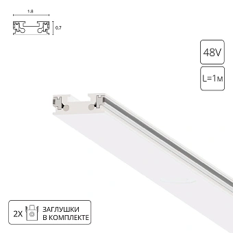 Магнитный шинопровод Arte Lamp RAPID-ACCESSORIES A613133