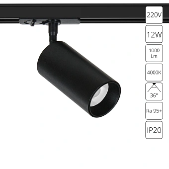 Трековый светильник Arte Lamp AERO A1346PL-1BK