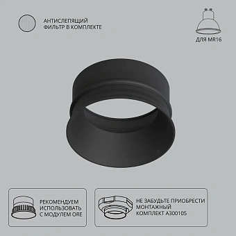 Декоративная рамка для безрамочного светильника Arte Lamp INTER A3010PL-1BK