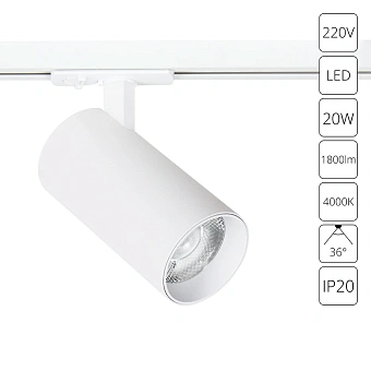 Трековый светильник Arte Lamp BENE A1947PL-1WH