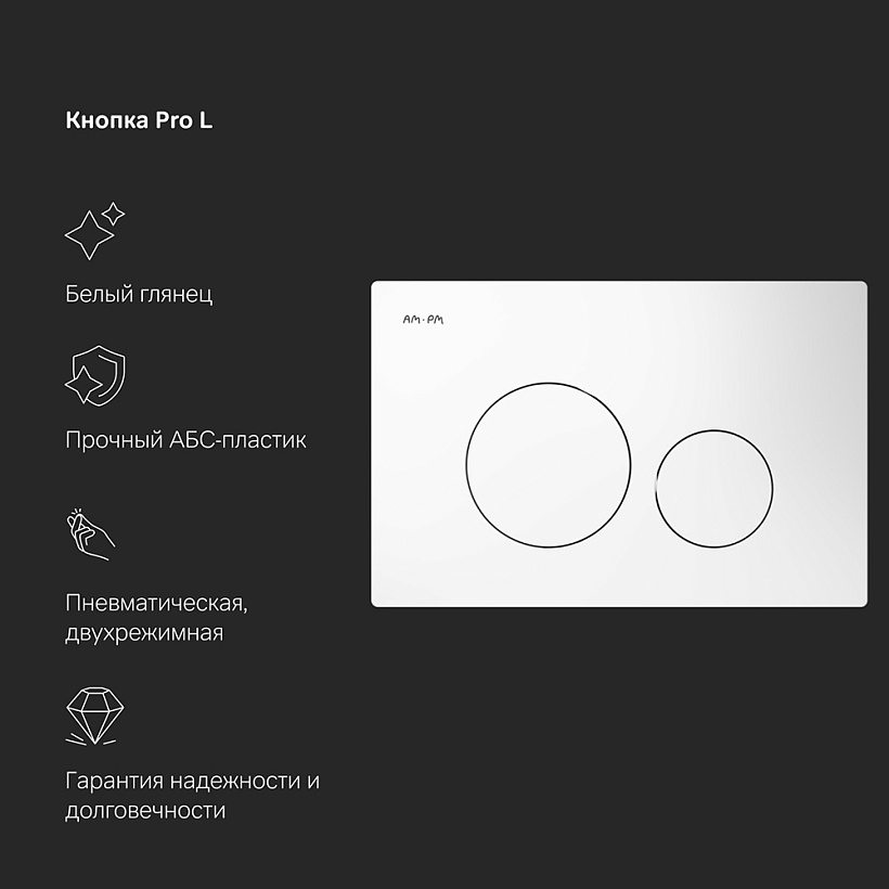 IS49001.701700 Инсталл с клав Pro L белый с подв унит Spirit V2.0 FlashClean с сид м/л
