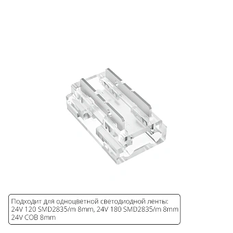 Коннектор для светодиодной ленты 9в1, 8мм STRIP-ACCESSORIES A40-08-1CCT