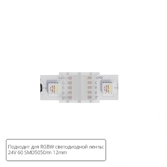 Коннектор токопроводящий Arte Lamp STRIP-ACCESSORIES A32-12-RGBW