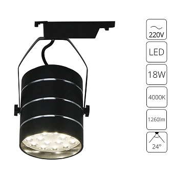 Трековый светильник Arte Lamp CINTO A2718PL-1BK