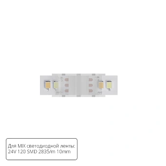 Коннектор токопроводящий Arte Lamp STRIP-ACCESSORIES A32-10-MIX