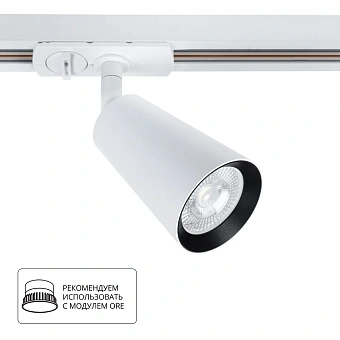 Трековый светильник Arte Lamp CINTURA A2354PL-1WH