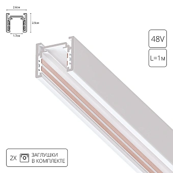 Магнитный шинопровод Arte Lamp OPTIMA A720133