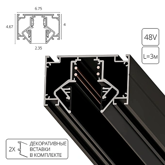 Магнитный шинопровод для натяжного потолка Arte Lamp LINEA-ACCESSORIES A474306