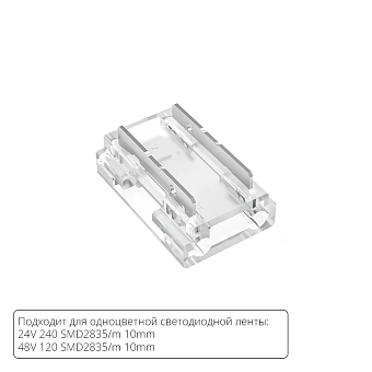 Коннектор для светодиодной ленты 9в1, 8мм Arte Lamp STRIP-ACCESSORIES A40-10-1CCT