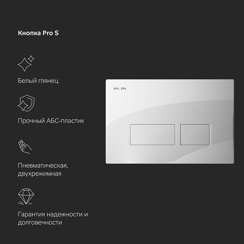 IS47001.701700 Инсталл с клав Pro S белый с подв унит Spirit V2.0 FlashClean с сид м/л